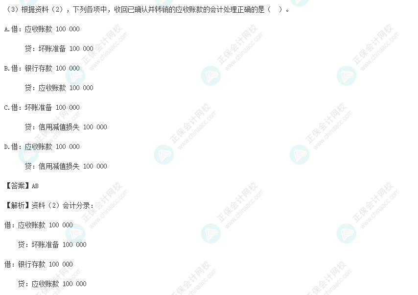 2022年初级会计考试试题及参考答案《初级会计实务》不定项选择3