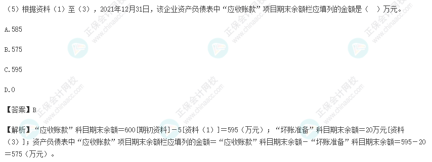 2022年初级会计考试试题及参考答案《初级会计实务》不定项选择5