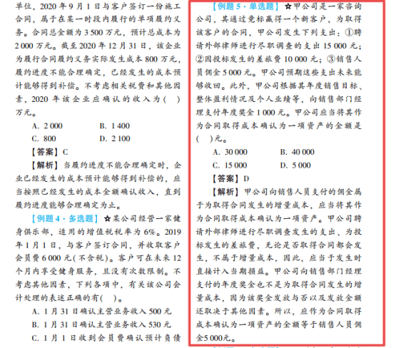 2022年初级会计考试试题及参考答案《初级会计实务》单选题