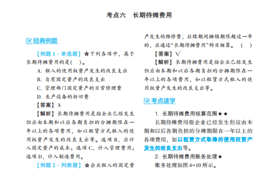 2022年初级会计考试试题及参考答案《初级会计实务》判断题