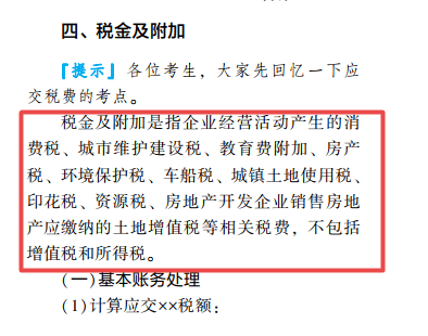 2022年初级会计考试试题及参考答案《初级会计实务》多选题