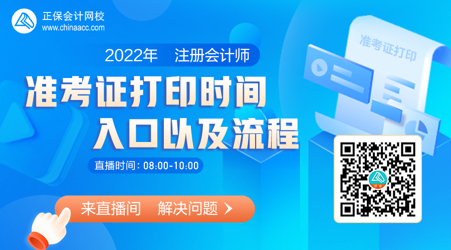 注会准考证打印注意事项