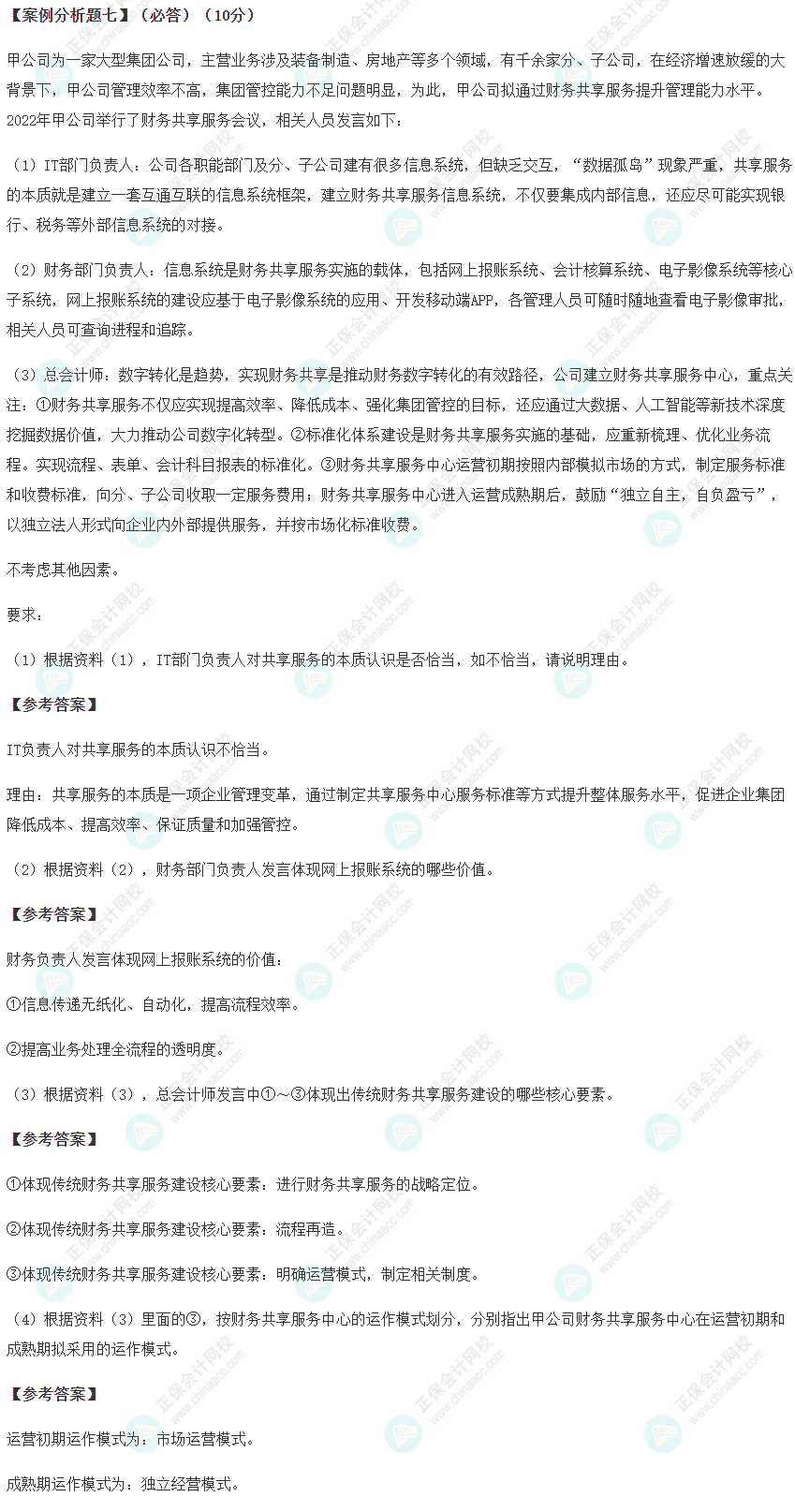 2022年高级会计师考试试题及参考答案