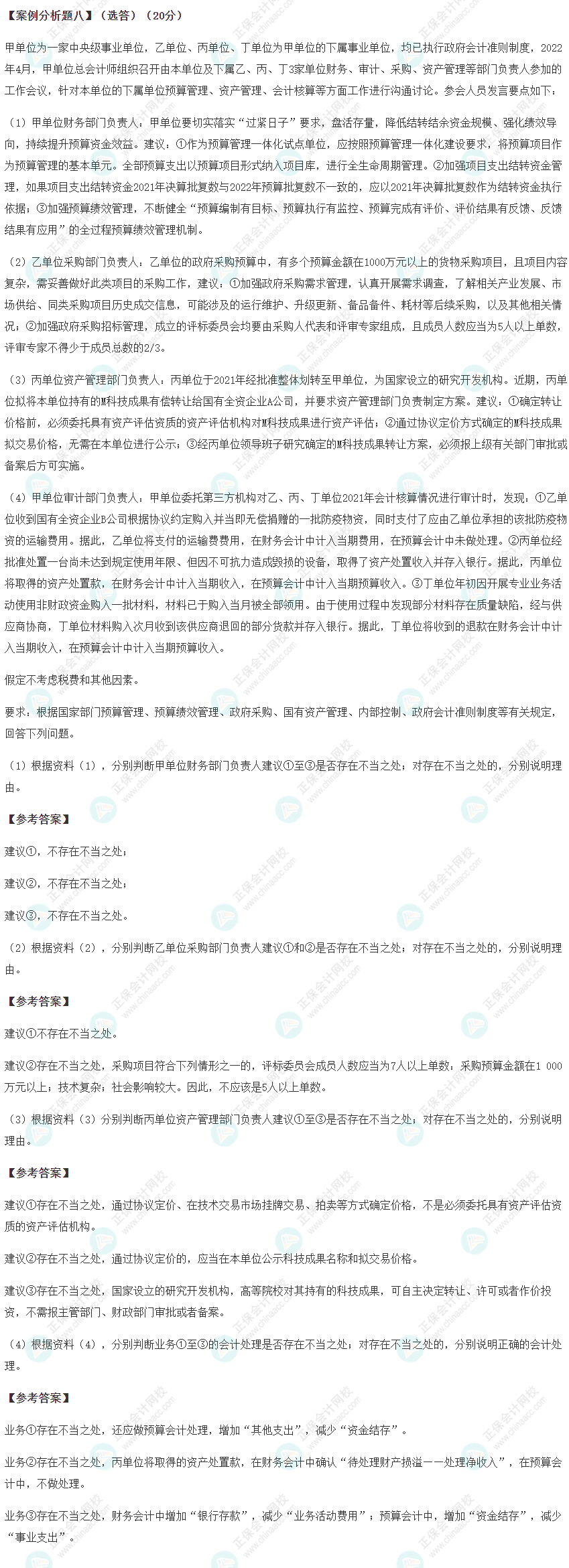 2022年高级会计师考试试题及参考答案