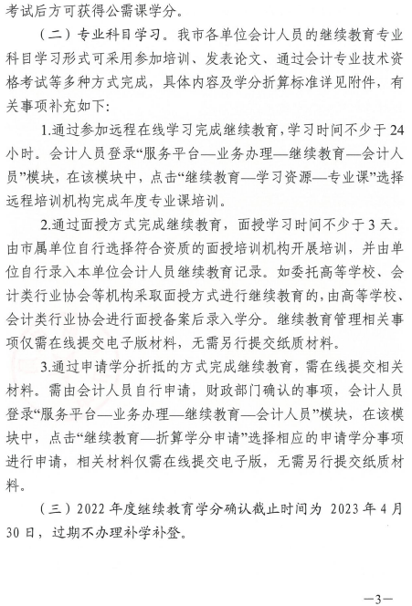 广东中山发布2022年会计人员继续教育通知