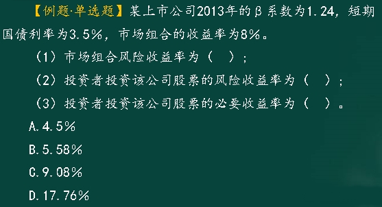 【考前2道题】<2>财管刘方蕊老师叫你做题