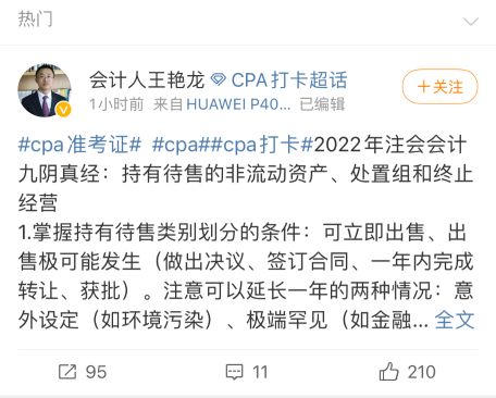 #CPA准考证打印热搜啦！王艳龙、杨波老师在线打call