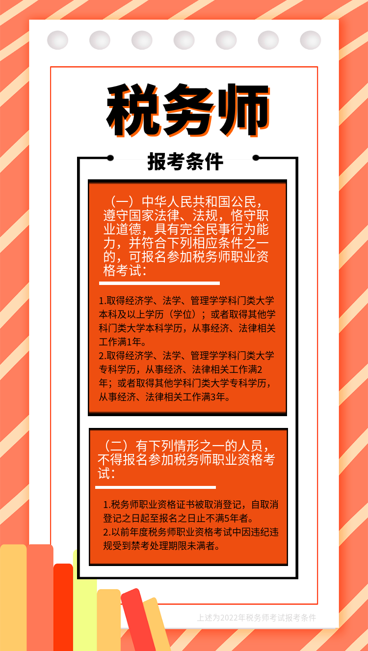 税务师报考条件