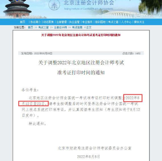 速看！中注协通知该地注会准考证打印时间推迟！考试会延期吗？