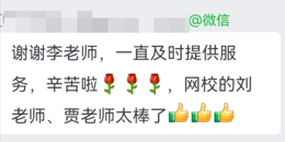 网校高会老师讲得真好 每听一遍都有收获！