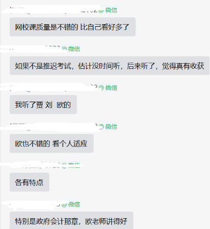 网校高会老师讲得真好 每听一遍都有收获！