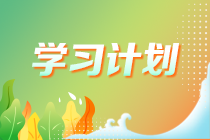 2023年注册会计师《公司战略与风险管理》预习计划