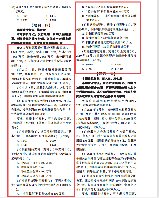 2022年初级会计考试试题及参考答案《初级会计实务》不定项选择题