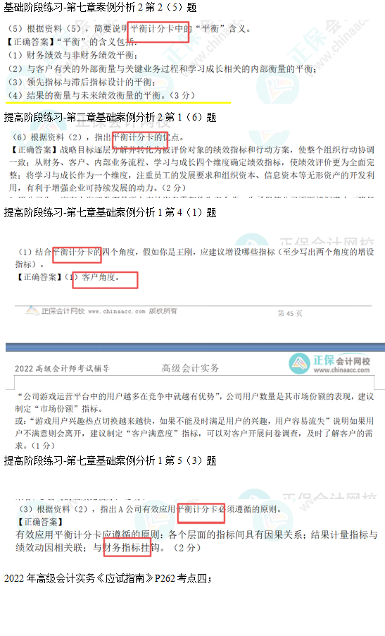 2022高会考试试题案例一难易度分析&书课涉及考点