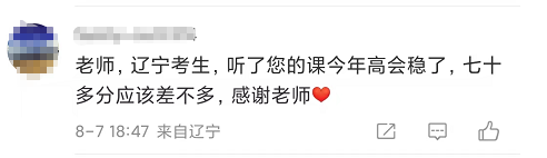 感谢贾老师/刘老师 高会考试预估70-80分 听了您的课稳了！