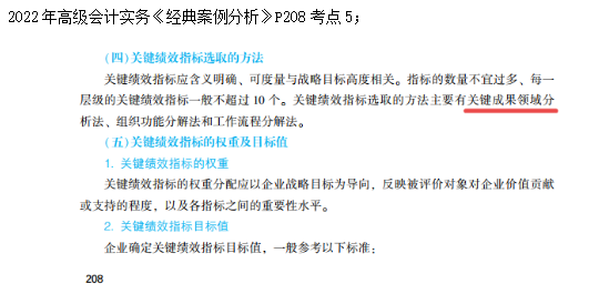 2022高会考试试题案例二难易度分析&书课涉及考点汇总报告