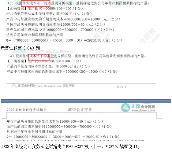 2022高会考试试题案例五难易度分析&书课涉及考点