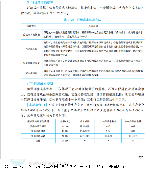 2022高会考试试题案例五难易度分析&书课涉及考点