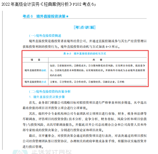 2022高会考试试题案例四难易度分析&书课涉及考点汇总报告