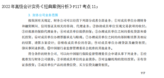 2022高会考试试题案例四难易度分析&书课涉及考点汇总报告