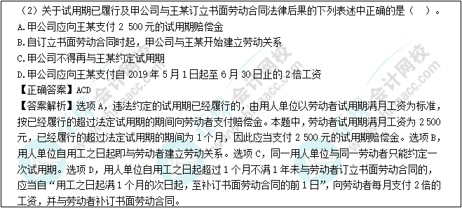 2022年初级会计考试试题及参考答案《经济法基础》判断题(回忆版2)
