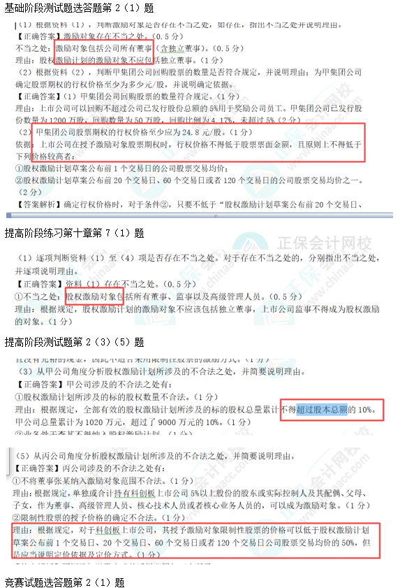 2022高会考试试题案例九难易度分析&书课涉及考点汇总报告