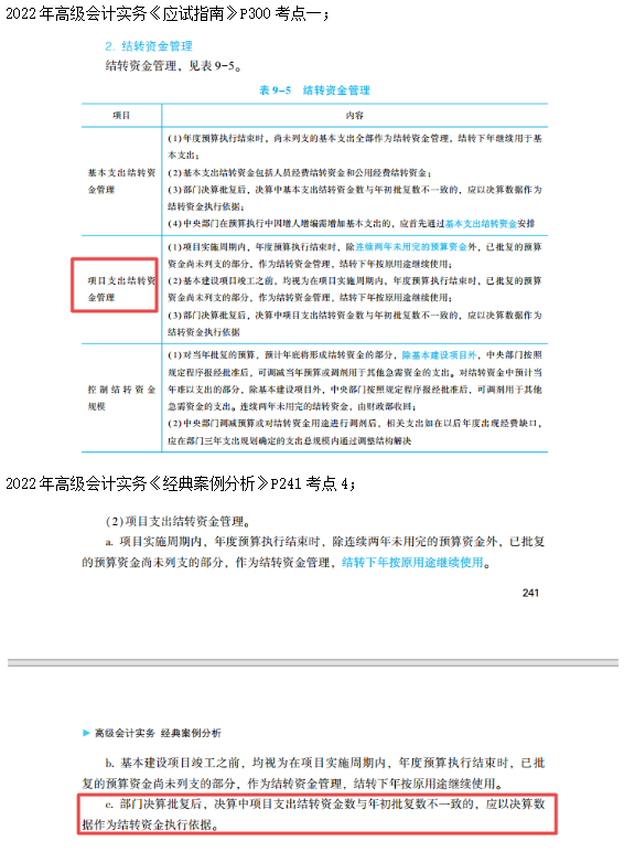 2022高会考试试题案例八难易度分析&书课涉及考点汇总报告