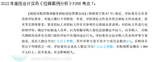 2022高会考试试题案例八难易度分析&书课涉及考点汇总报告