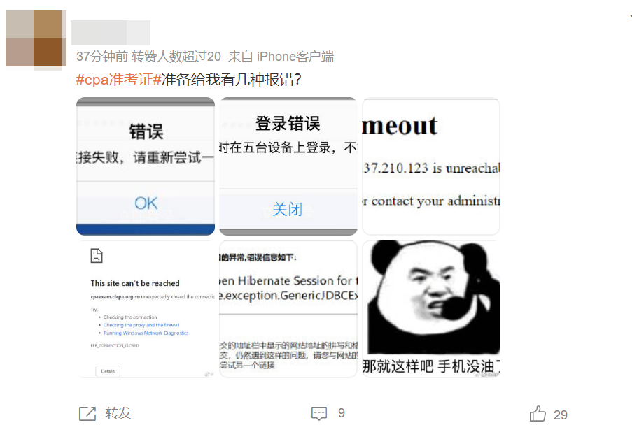 比CPA更难拿的是CPA准考证?!是谁到现在还没打印准考证？