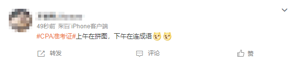 比CPA更难拿的是CPA准考证?!是谁到现在还没打印准考证？