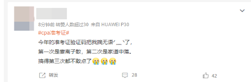 比CPA更难拿的是CPA准考证?!是谁到现在还没打印准考证？