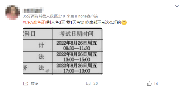 比CPA更难拿的是CPA准考证?!是谁到现在还没打印准考证？