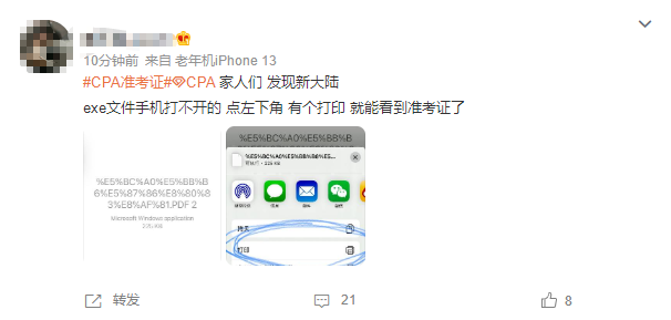 比CPA更难拿的是CPA准考证?!是谁到现在还没打印准考证？