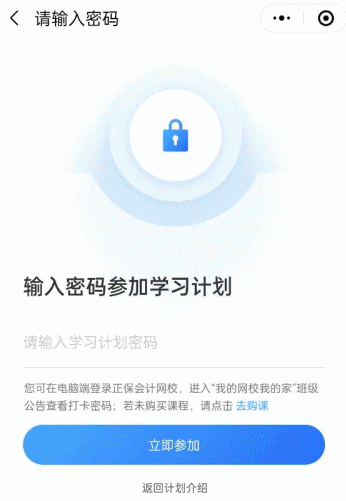 高效实验班专享打卡计划
