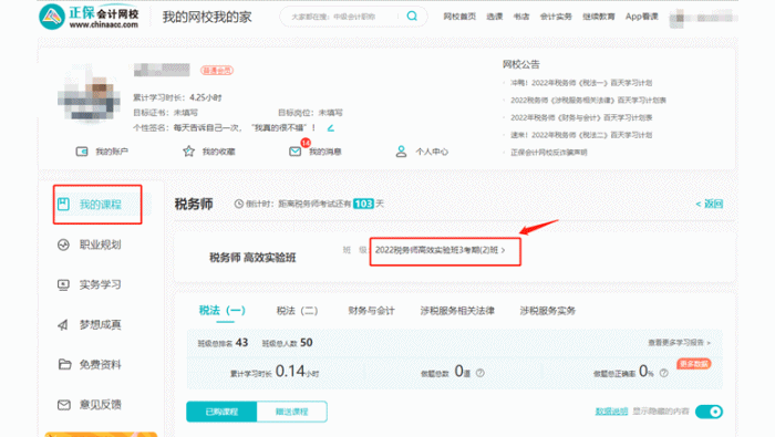 高效实验班专享打卡计划密码获取