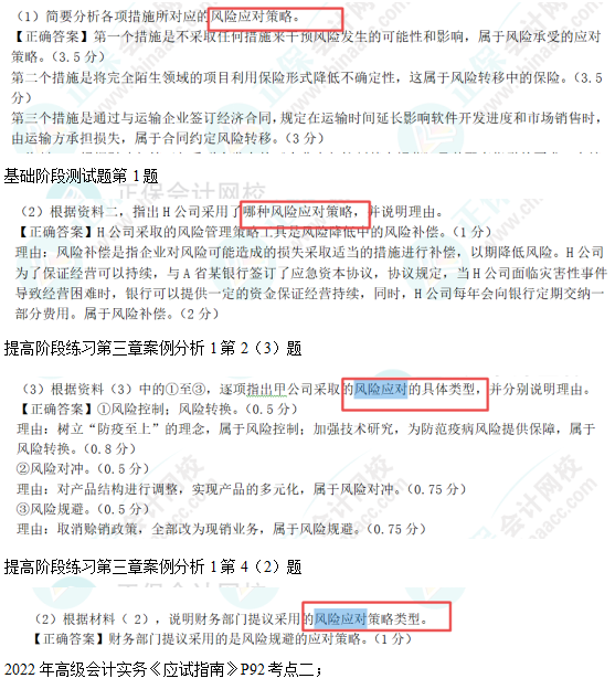 2022高会考试试题案例难易度分析&书课涉及考点汇总报告