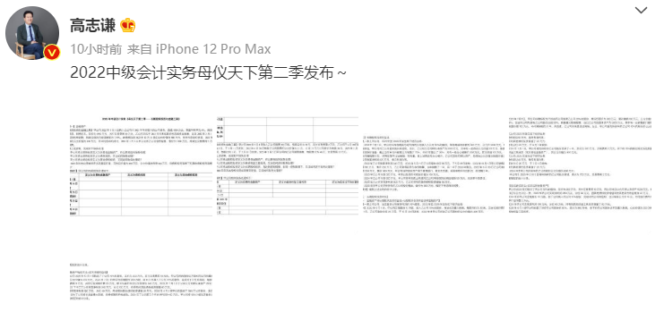 【题目下载】高志谦中级会计实务母题——长期股权投资与金融工具