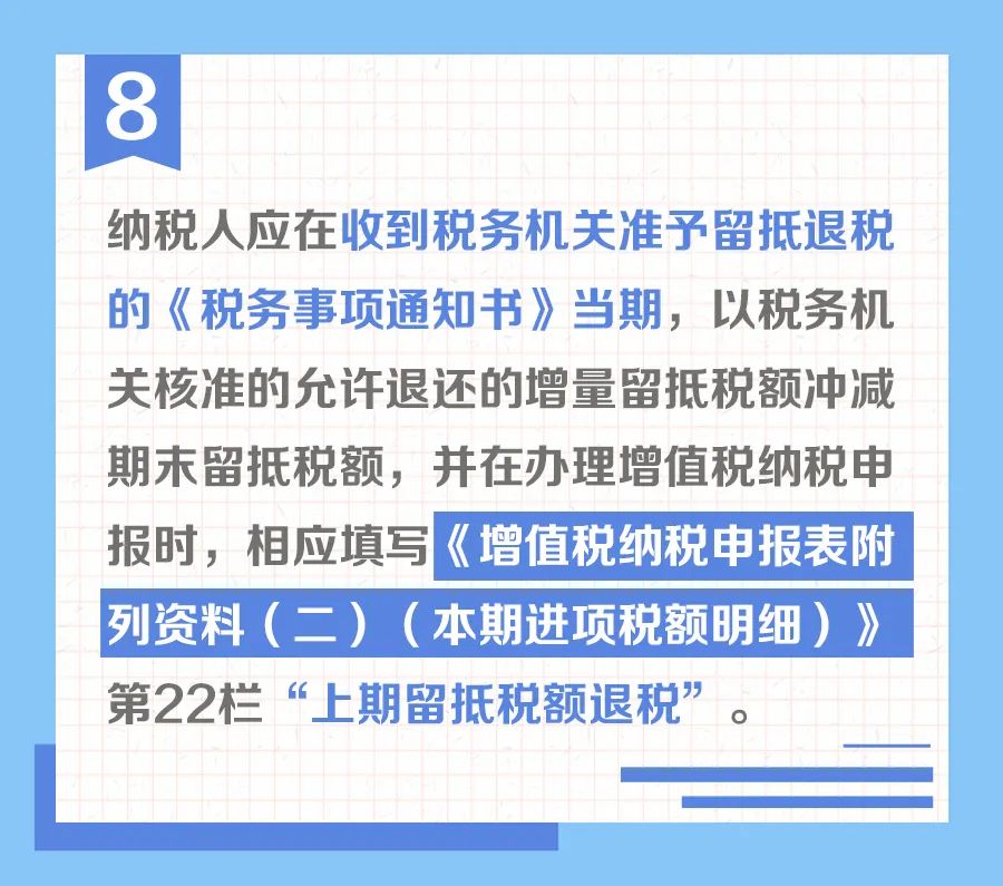 9图助你快速掌握留抵退税申报要点8