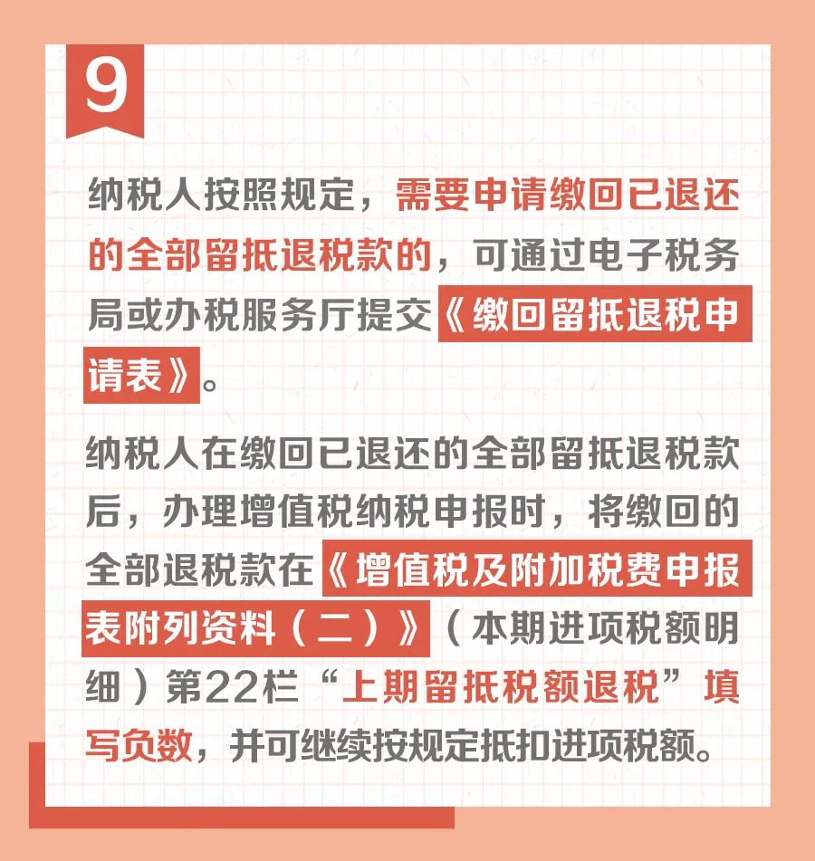 9图助你快速掌握留抵退税申报要点9