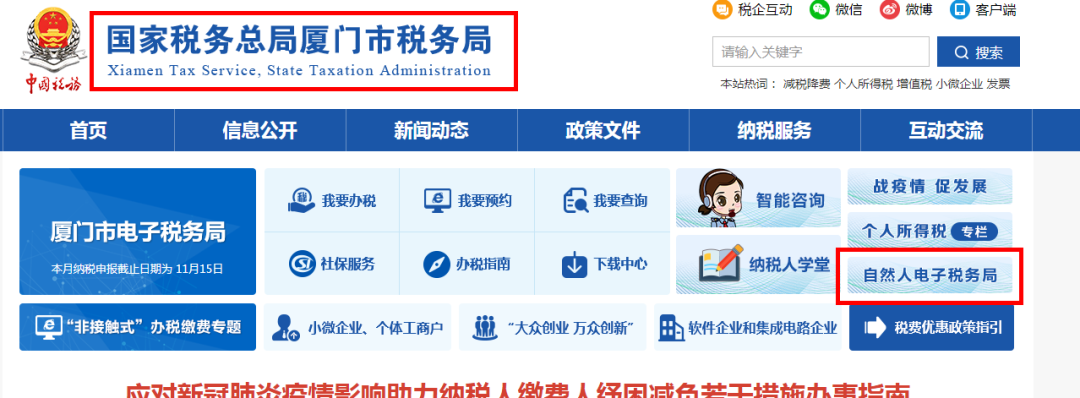 国家税务总局厦门市税务局