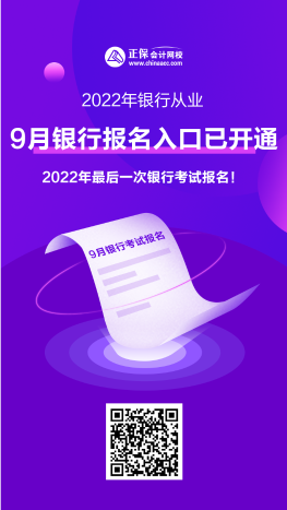 下半年银行从业考试报名中 速看选考科目难度分析！