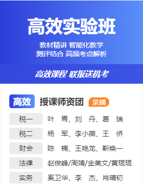 高效实验班
