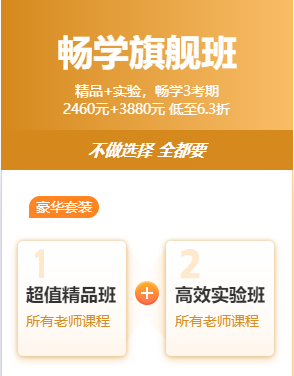 畅学旗舰班