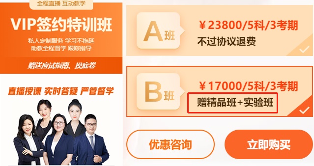 VIP签约特训B班