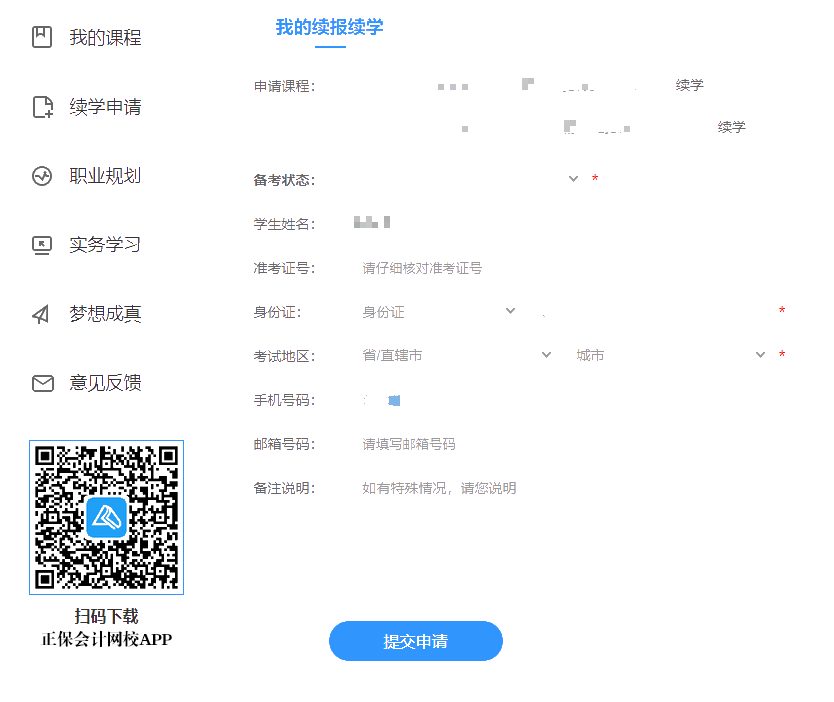续学