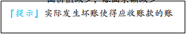 2022年初级会计考试试题及参考答案《初级会计实务》不定项选择题(回忆版2)