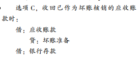 2022年初级会计考试试题及参考答案《初级会计实务》不定项选择题(回忆版2)