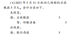 2022年初级会计考试试题及参考答案《初级会计实务》不定项选择题(回忆版2)