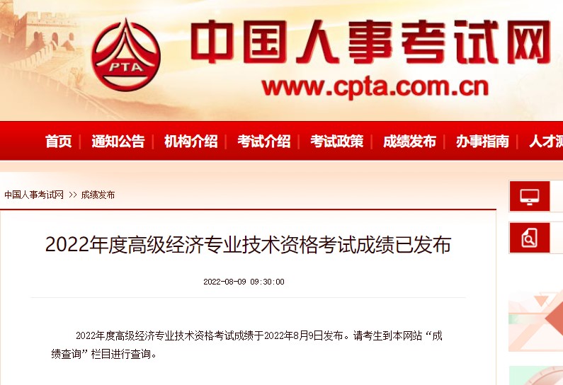 高经成绩