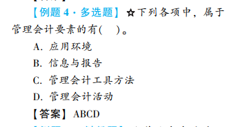 2022年初级会计考试试题及参考答案《初级会计实务》多选题(回忆版2)
